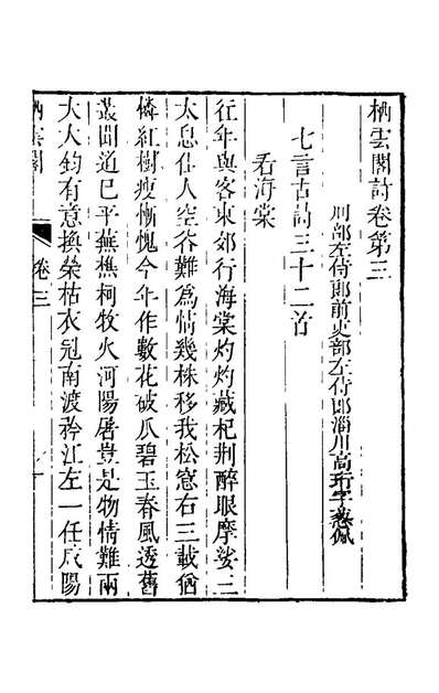 56599_棲云阁诗二_高珩撰