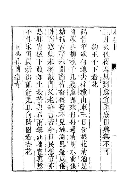 56599_棲云阁诗二_高珩撰