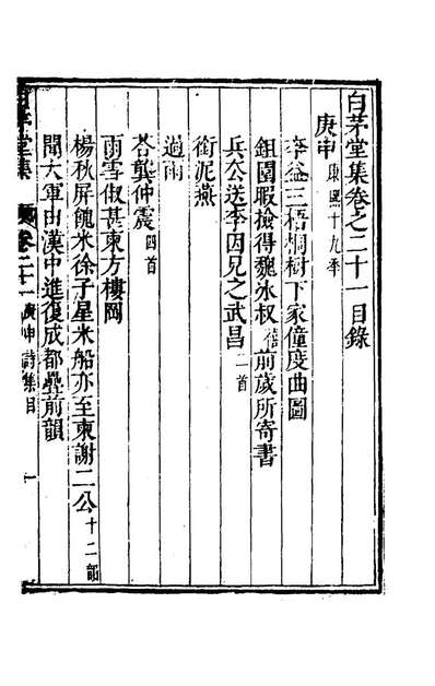 56708_白茅堂集十七_顾景星撰