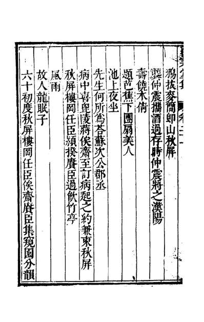 56708_白茅堂集十七_顾景星撰