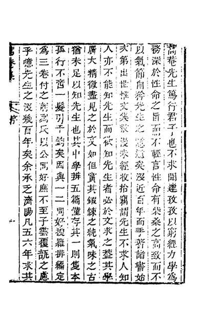 56770_蒿庵集一_张尔岐撰