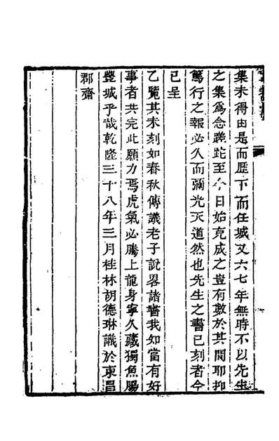 56770_蒿庵集一_张尔岐撰