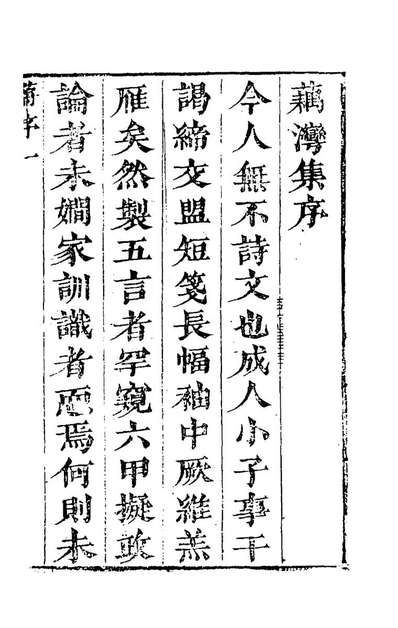 G156785_藕湾诗集一_张仁熙撰.pdf