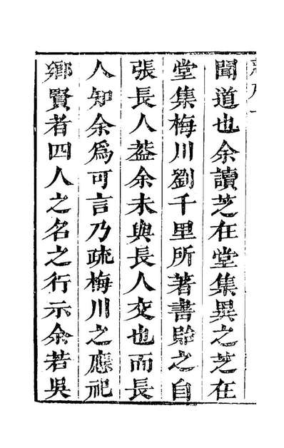 G156785_藕湾诗集一_张仁熙撰.pdf