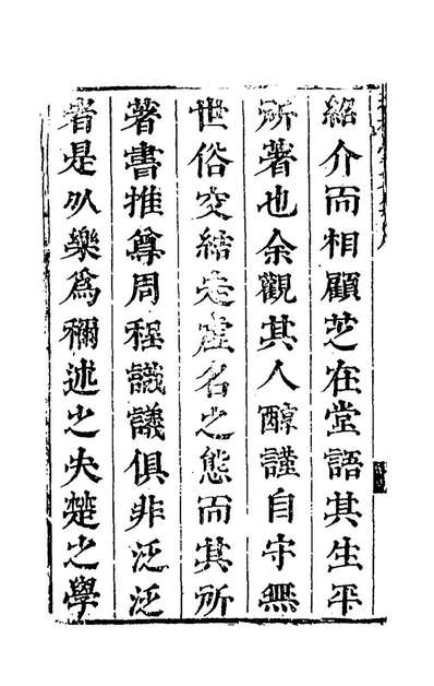 56797_芝在堂文集一_刘醇驥撰
