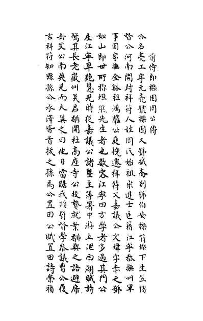 G156808_织水斋集五_李焕章撰.pdf