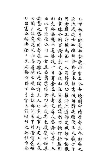 G156808_织水斋集五_李焕章撰.pdf
