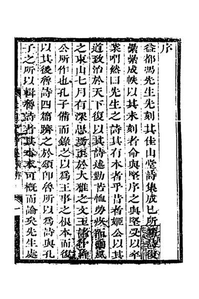 56984_佳山堂诗集七_冯溥撰