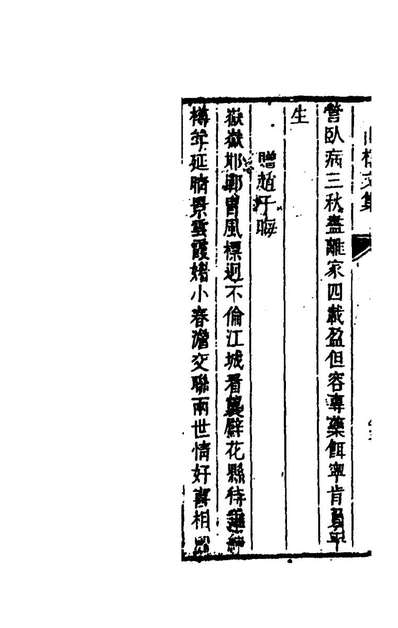 g157143_见山楼文集_杨素蕴撰.pdf