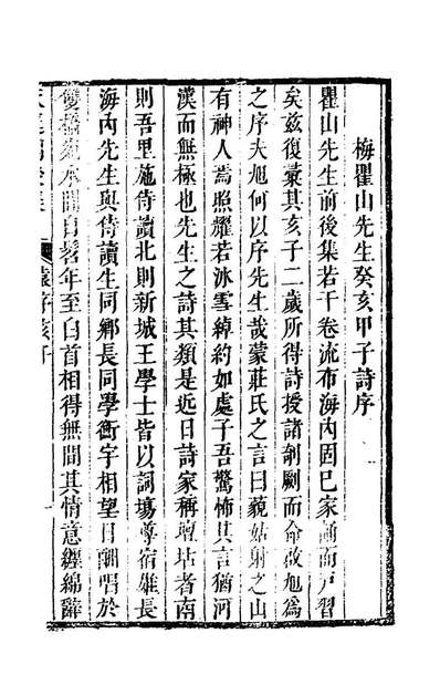 57167_天延阁后集五_梅清撰