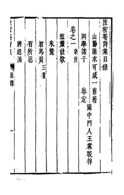 G157223_陆密庵诗集一_陆求可撰.pdf