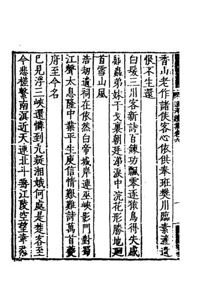 57287_渔洋诗集九_王士禛撰