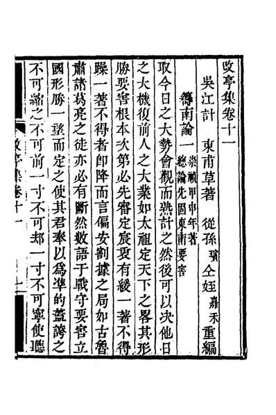 57349_改亭诗文集六_计东撰