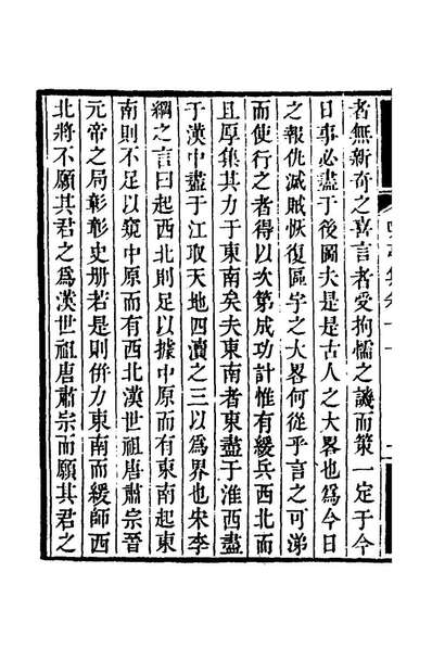 57349_改亭诗文集六_计东撰