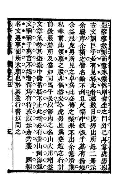 57388_挹奎楼选稿二_林云铭撰