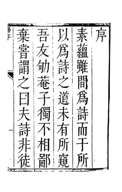 57451_谷口山房诗集一_李念慈撰