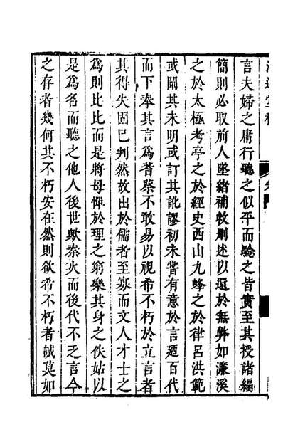 57476_鸿逸堂稿三_王艮撰