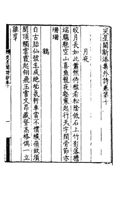 G157496_突星阁诗钞五_王戩撰.pdf