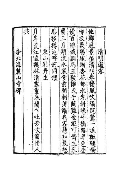 G157496_突星阁诗钞五_王戩撰.pdf