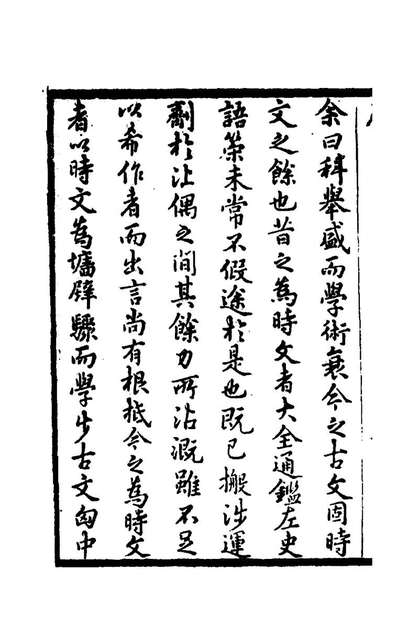 57534_杲堂文钞一_李鄴嗣撰