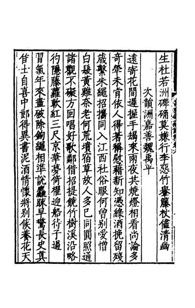 57595_黄叶村庄诗集四_吴之振撰