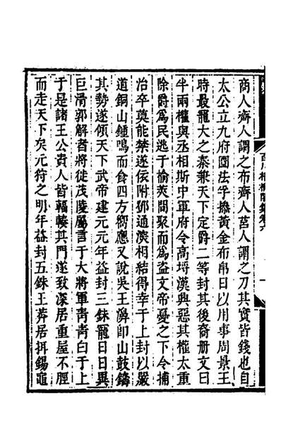 57718_百尺梧桐阁集十二_汪懋麟撰