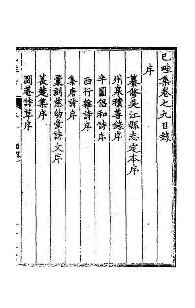 57794_已畦集五_叶燮撰