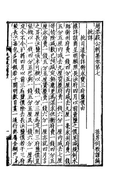 57814_赵恭毅公剩稿七_赵申乔撰
