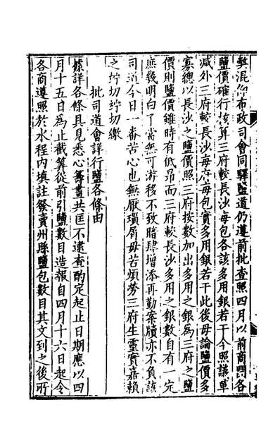 57814_赵恭毅公剩稿七_赵申乔撰