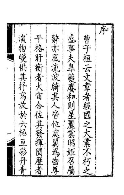57855_道贵堂类稿一_徐倬撰