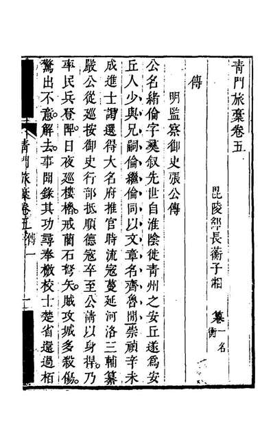 57925_邵子湘全集十_邵长蘅撰