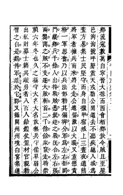 57925_邵子湘全集十_邵长蘅撰
