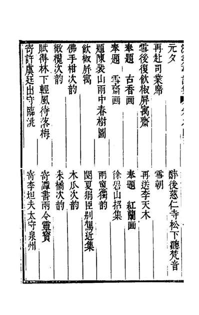 57956_深秀亭诗集四_潘钟麟撰