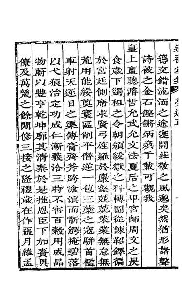 57973_遂初堂诗集三_潘耒撰