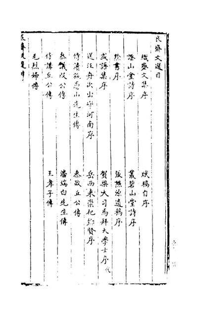58001_艮斋文选_李澄中撰