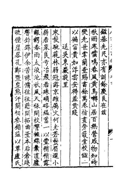 58047_居业斋诗钞三_金德嘉撰
