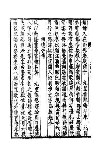 58072_德星堂文集七_许汝霖撰