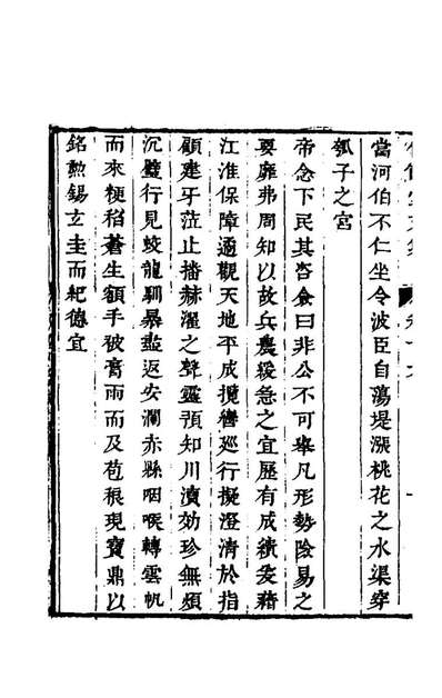 G158093_饮醇堂文集六_周金然撰.pdf