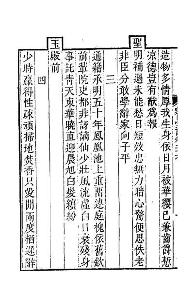 58121_爱日堂诗集十四_陈元龙撰