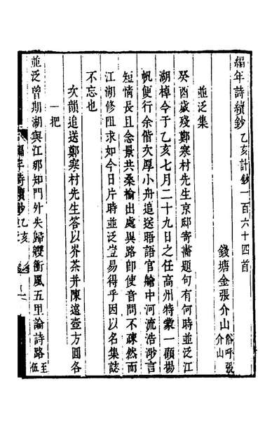 58133_═老编年诗续钞二_金张撰