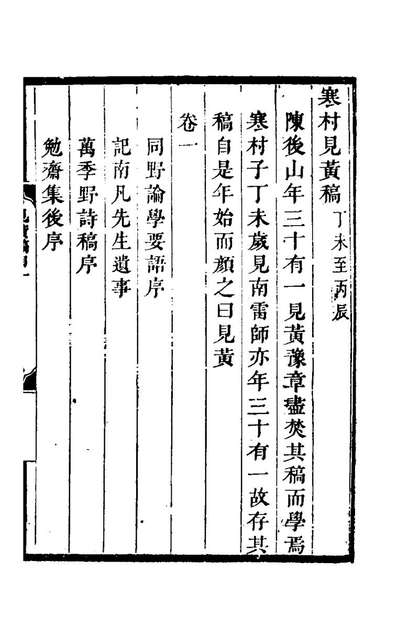 58177_寒村诗文选十_郑梁撰