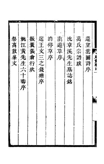 58177_寒村诗文选十_郑梁撰