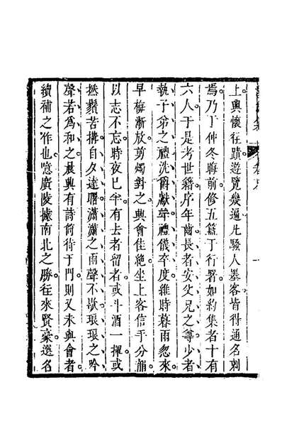 58229_湖海集五_孔尚任撰