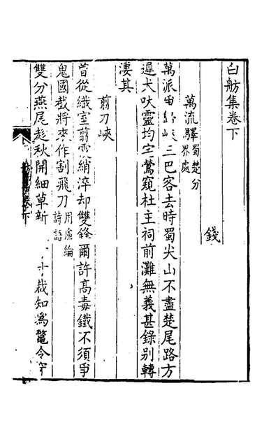 58264_观树堂诗集四_朱樟撰