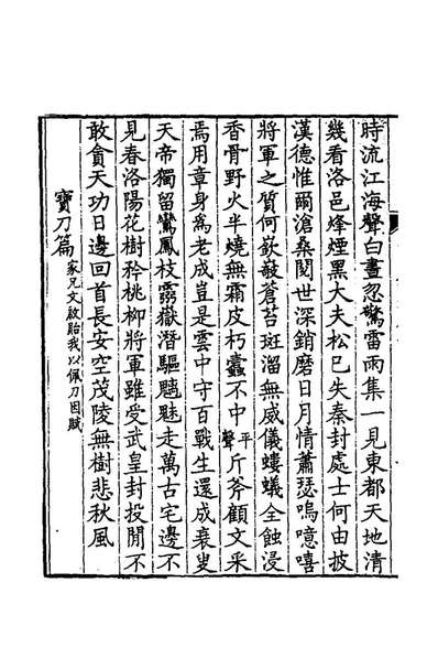 58336_梦月巖诗集三_吕履恆撰