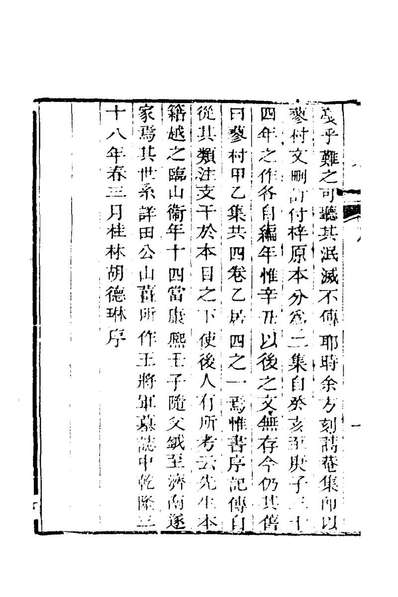58407_蓼村集一_王苹撰