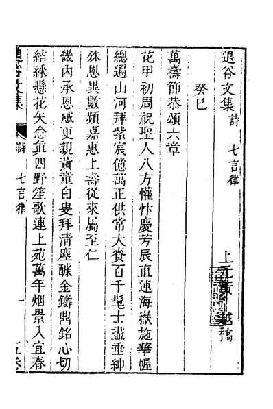 58444_退谷文集十六_黄越撰