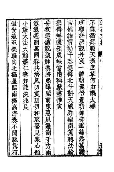 58444_退谷文集十六_黄越撰
