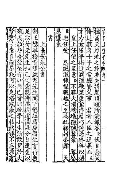 G158544_白田草堂存稿七_王懋竑撰.pdf