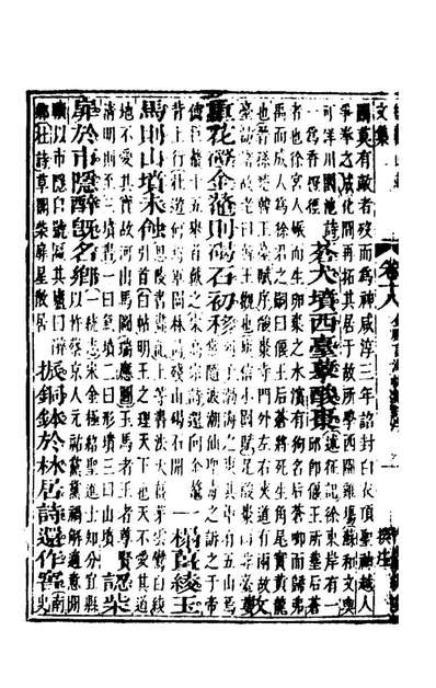 58590_绿萝山庄文集十八_胡浚撰